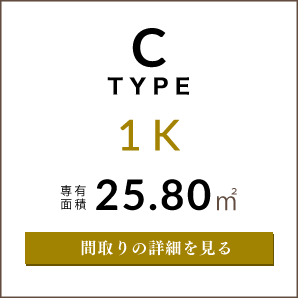 Cタイプの間取り図