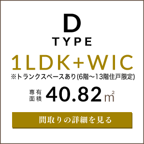 Dタイプの間取り図