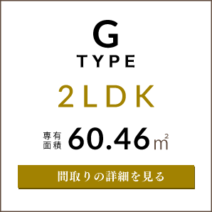 Gタイプの間取り図